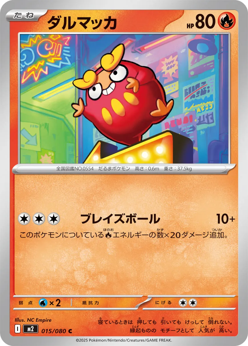 ダルマッカ C
