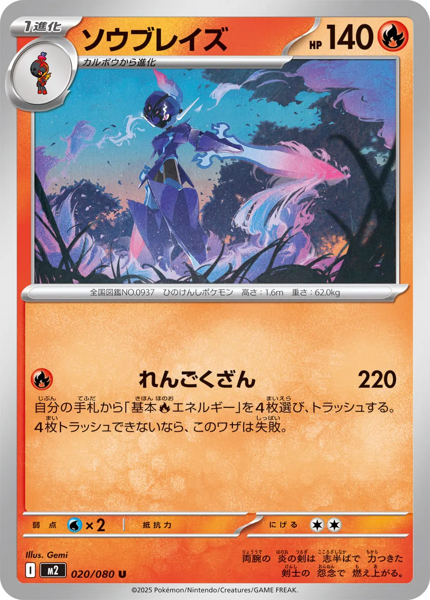ソウブレイズ U