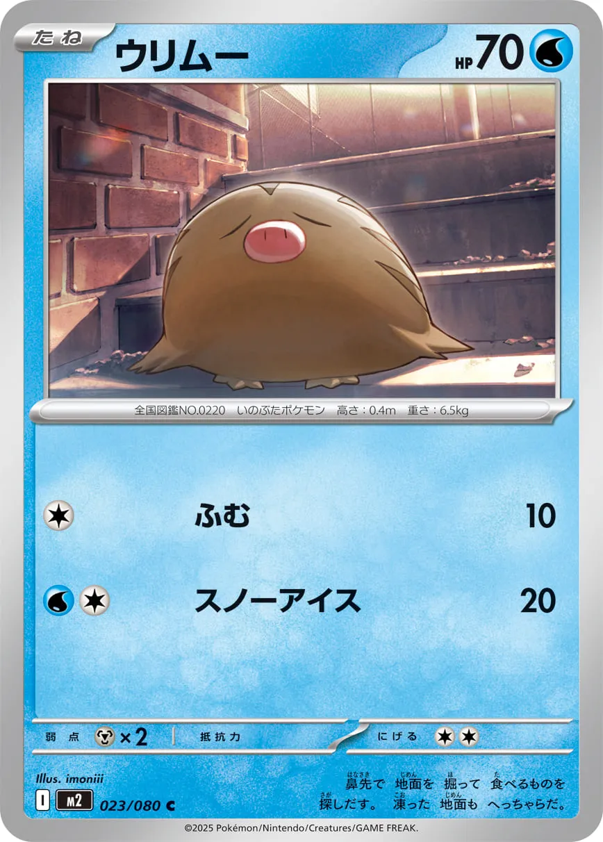 ウリムー C