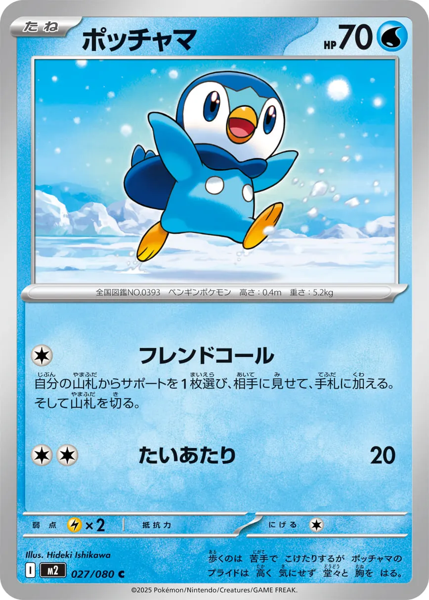 ポッチャマ C