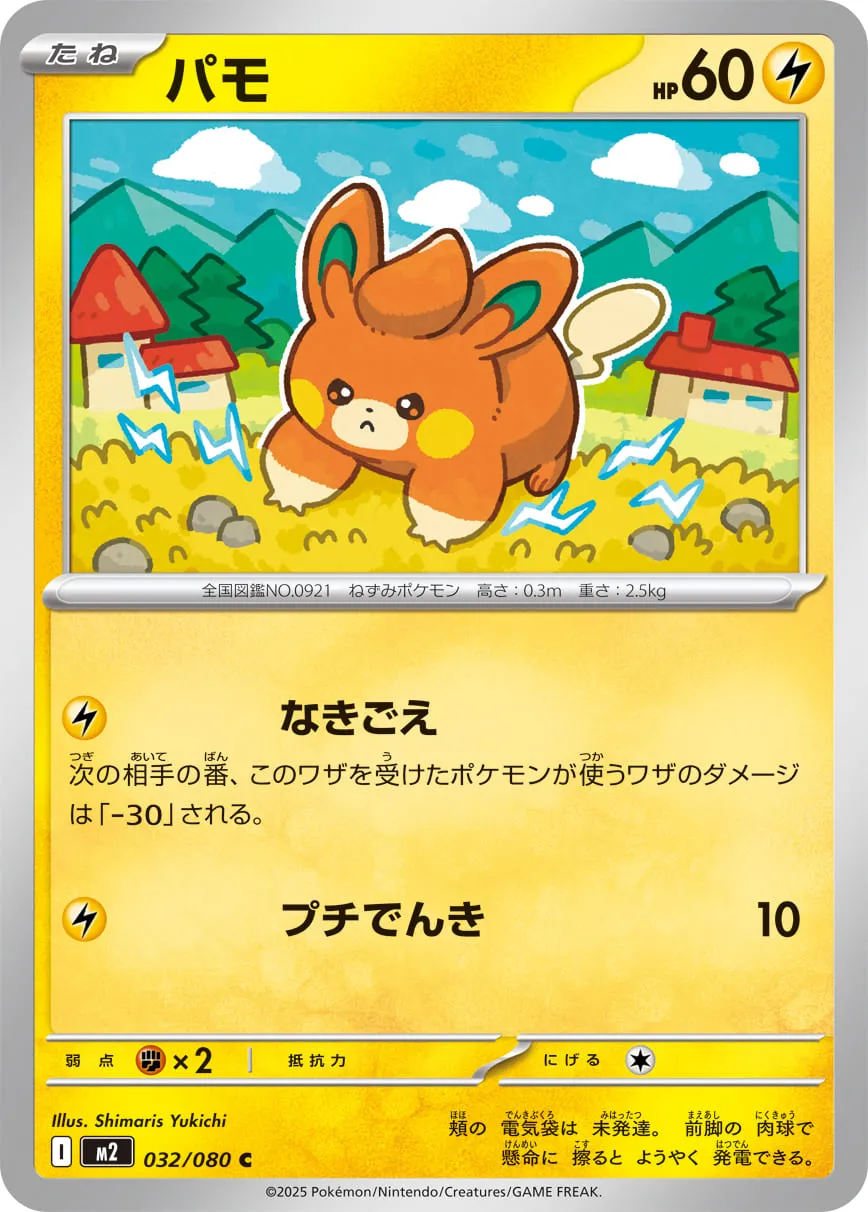 パモ C