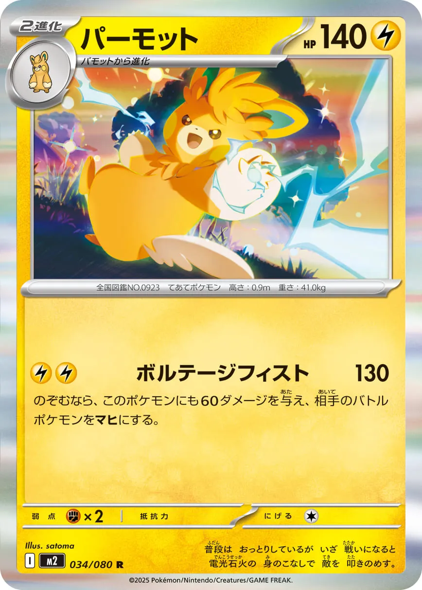 パーモット R