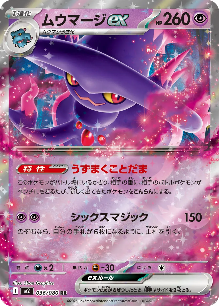 ムウマージex RR