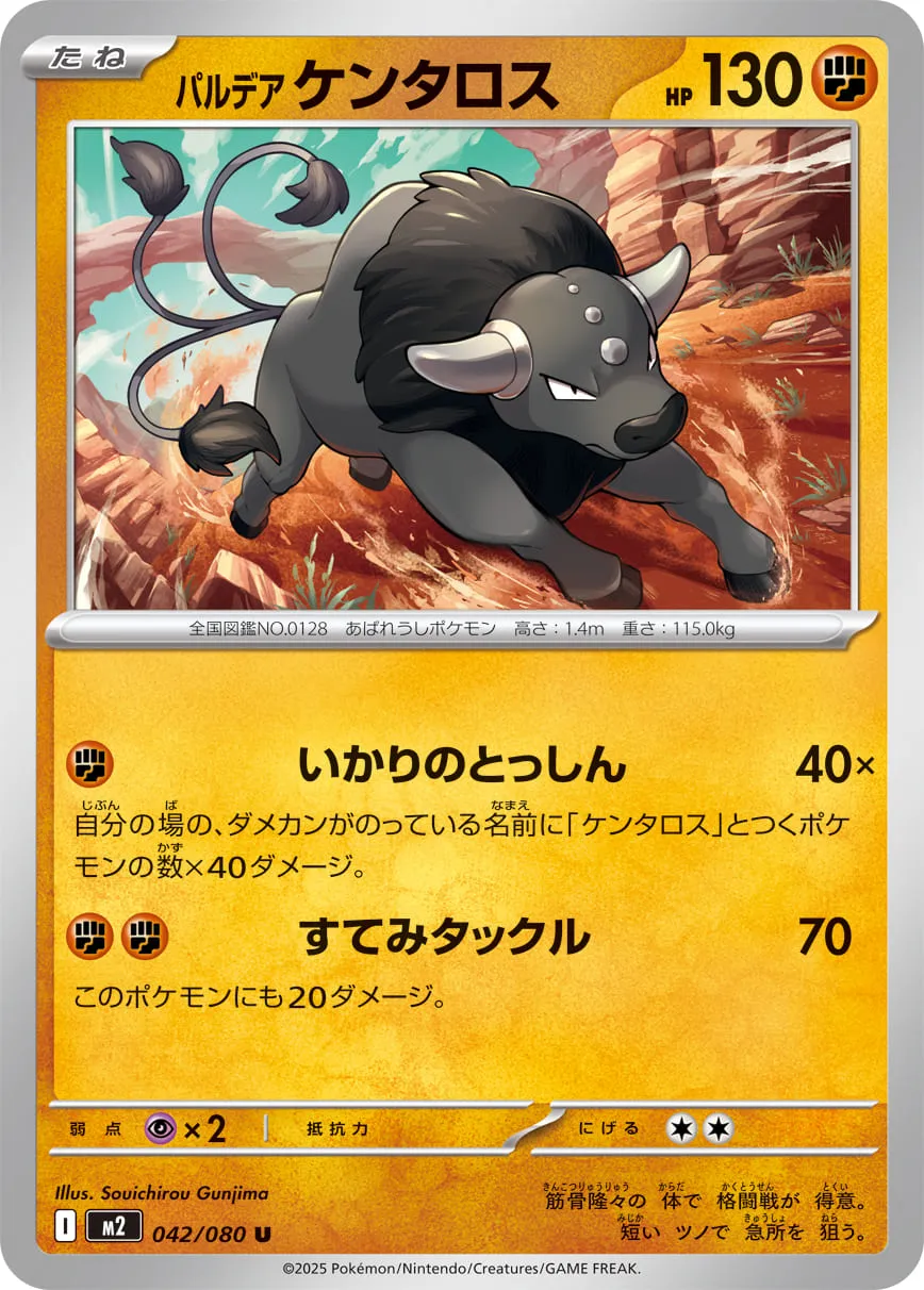 パルデア ケンタロス U