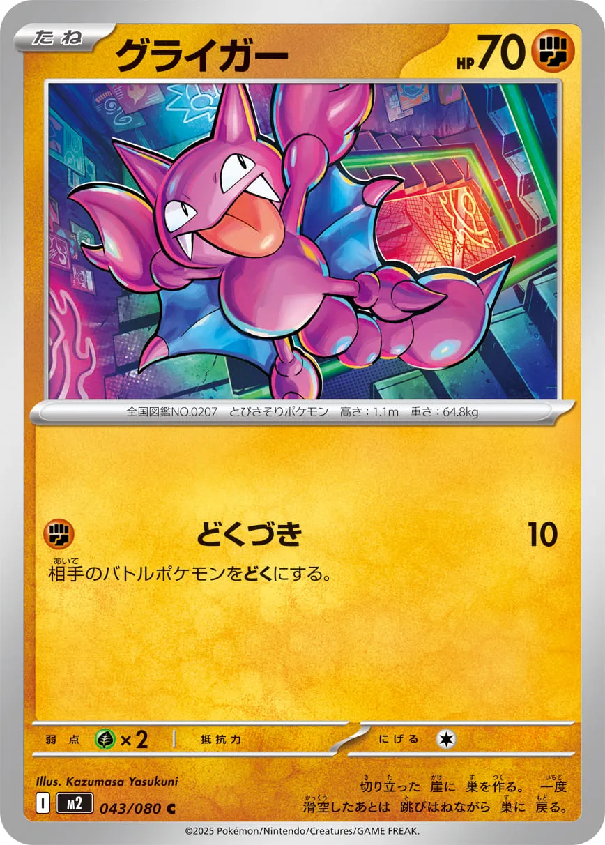 グライガー C