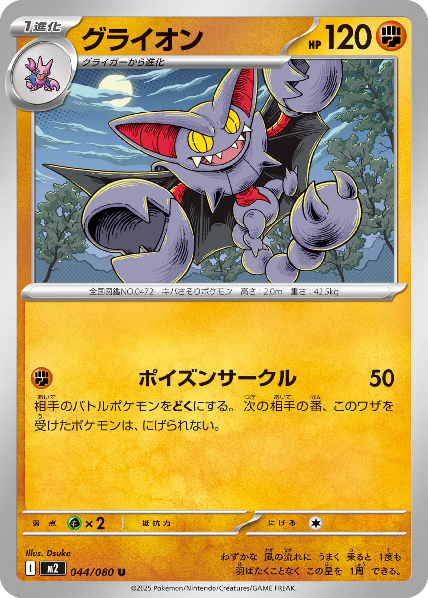 グライオン U