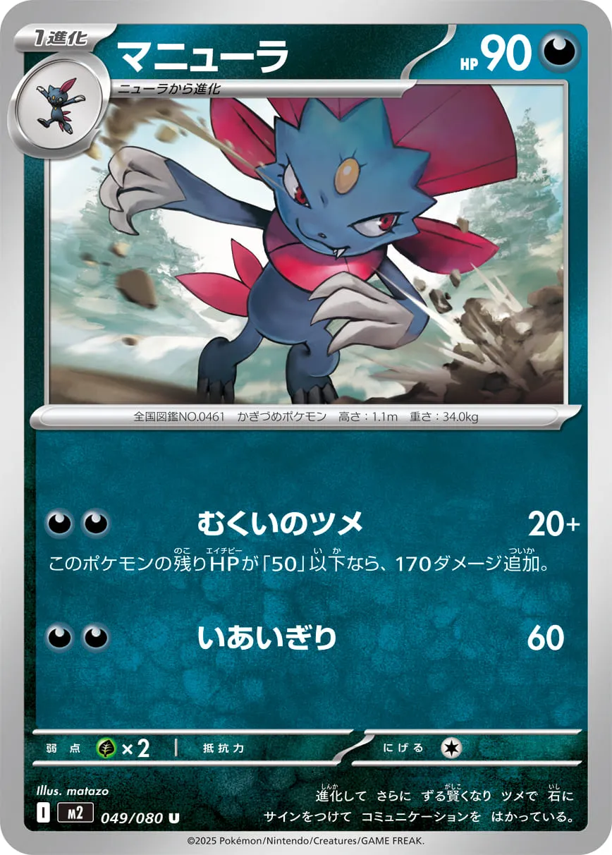 マニューラ U