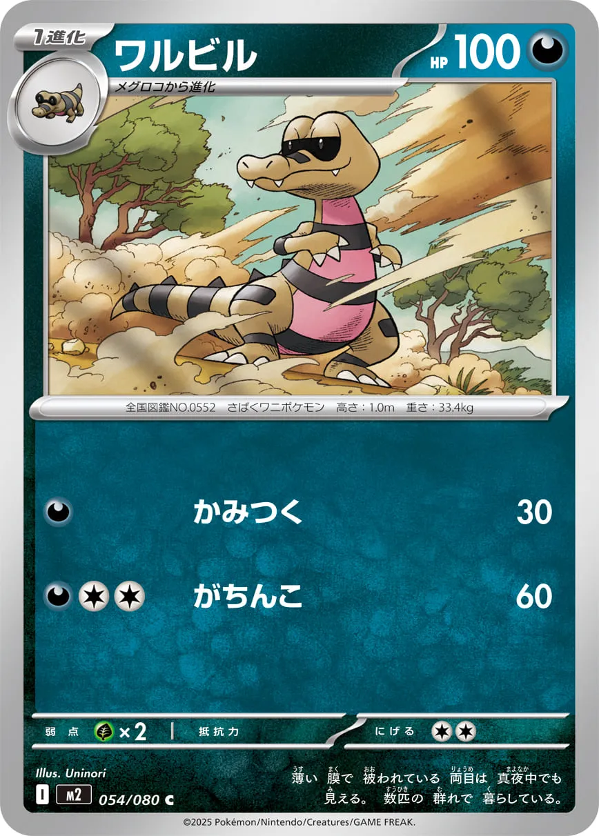 ワルビル C