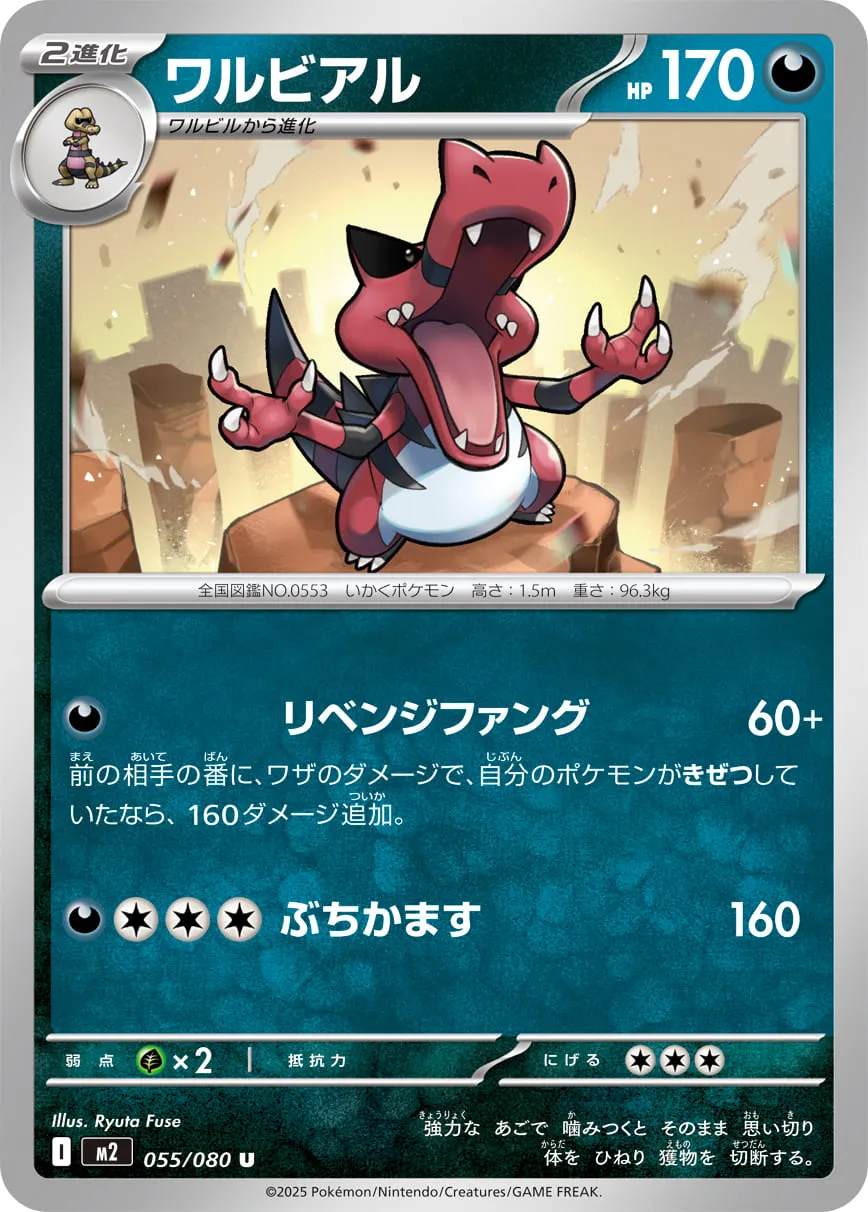 ワルビアル U