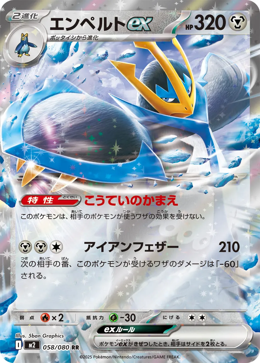 エンペルトex RR