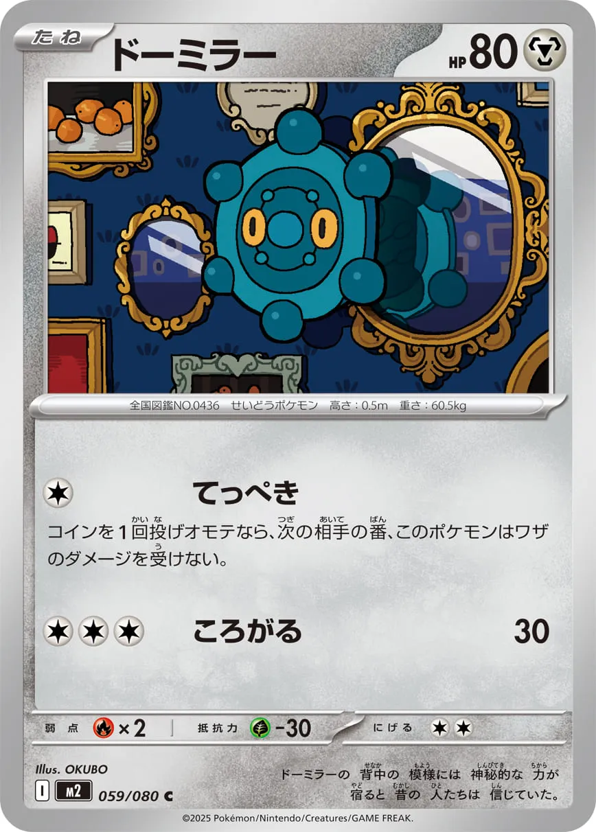ドーミラー C