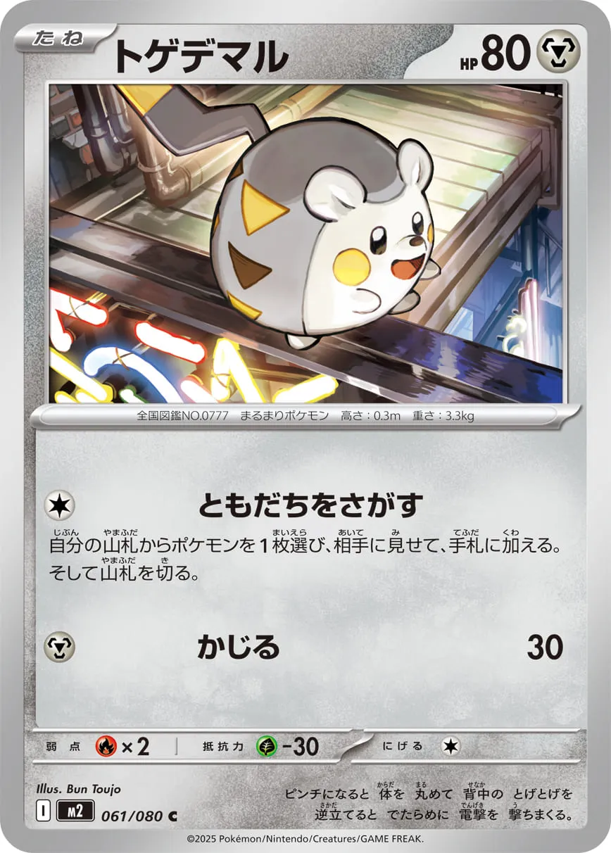 トゲデマル C