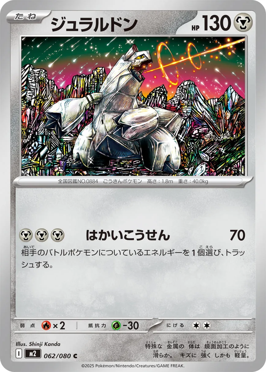 ジュラルドン C