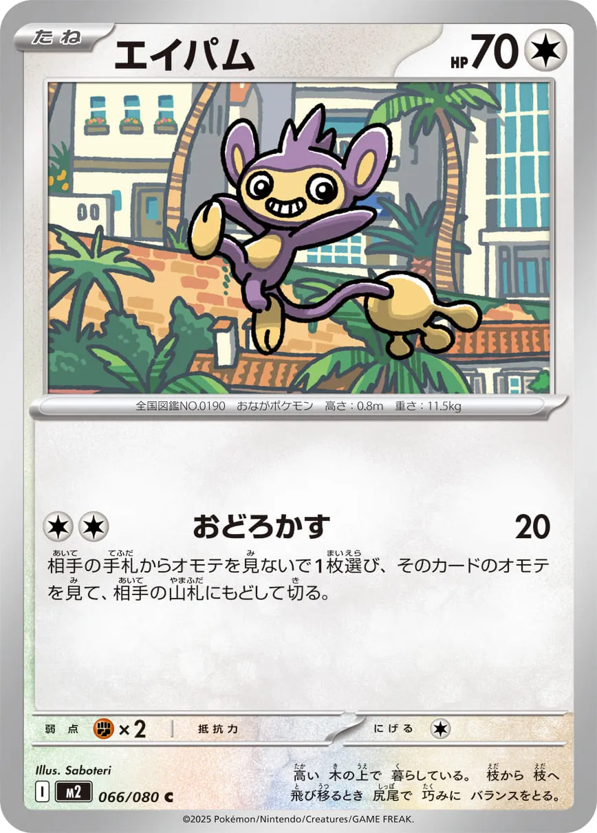 エイパム C