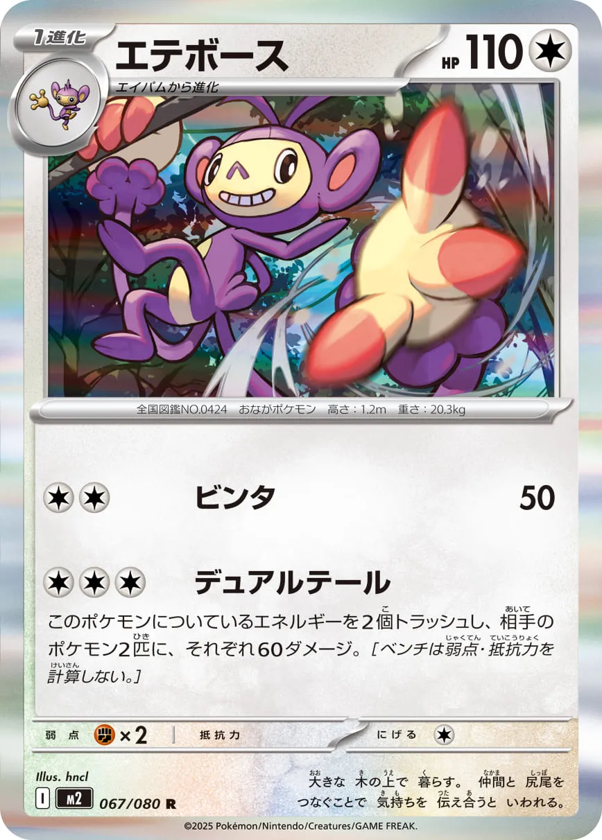 エテボース R