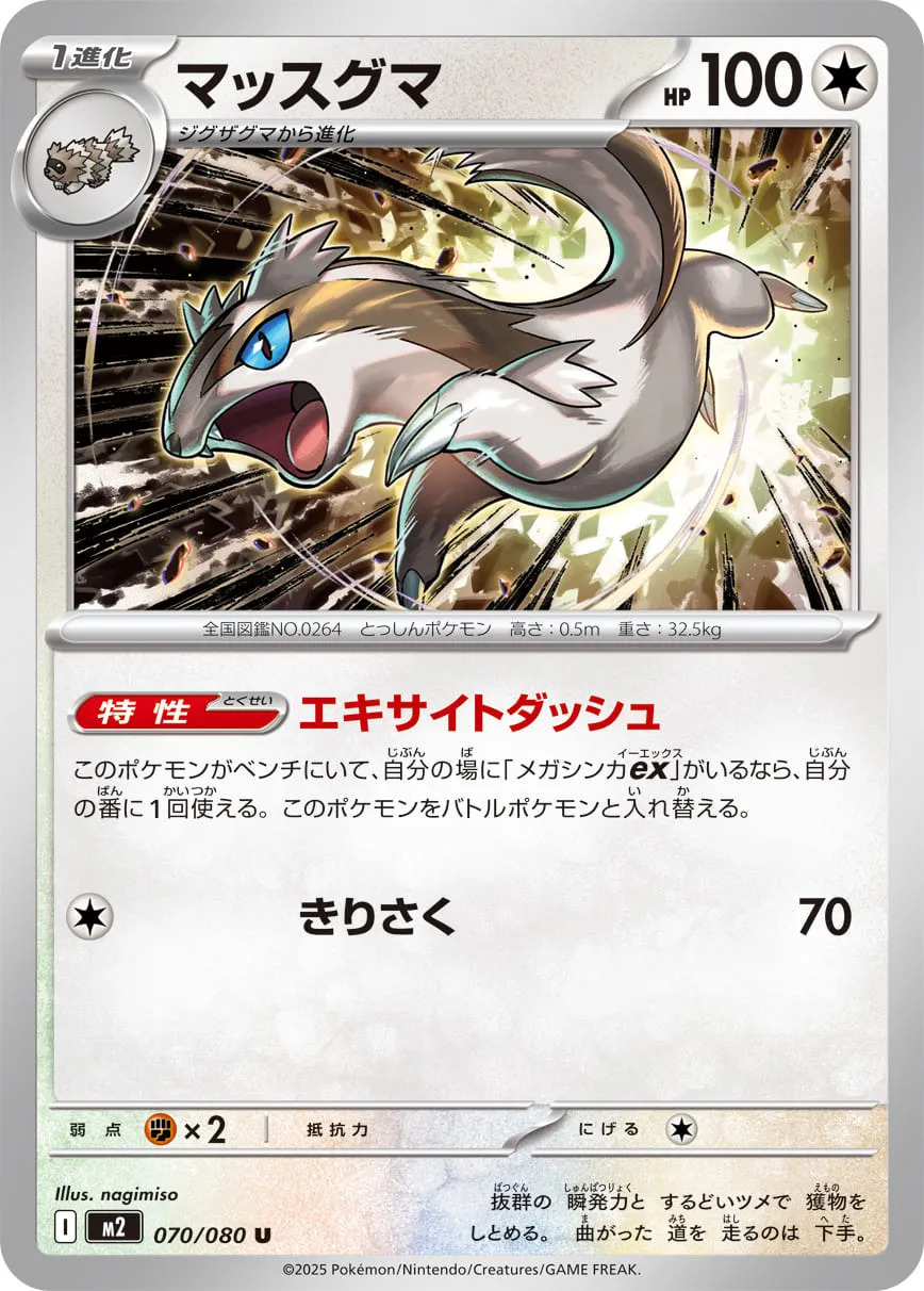 マッスグマ U
