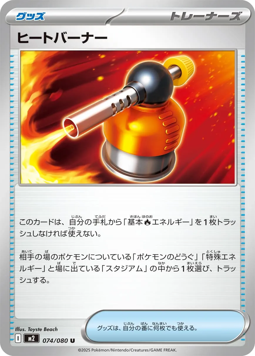 ヒートバーナー U