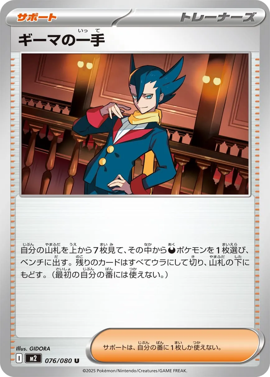 ギーマの一手 U