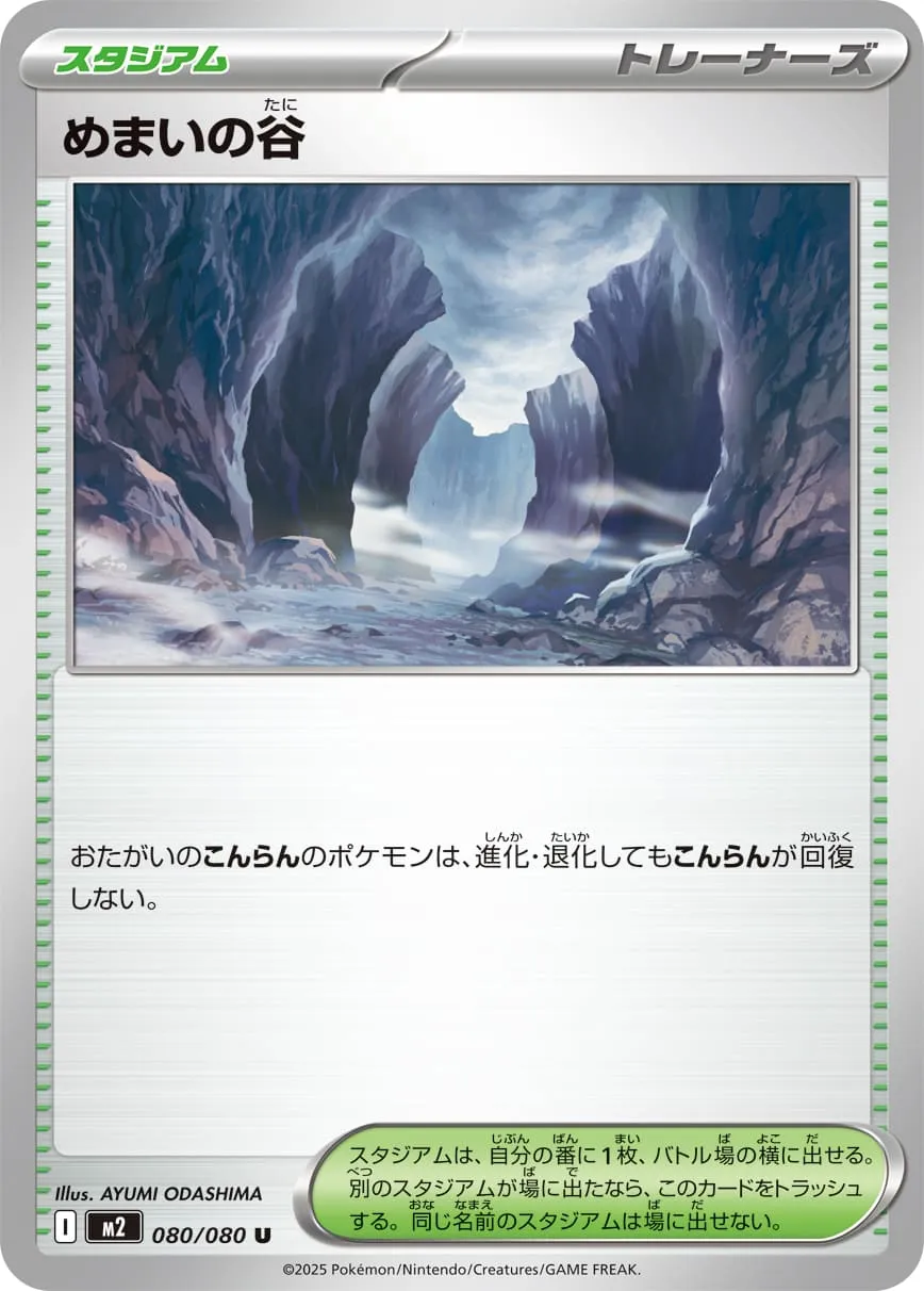 めまいの谷 U
