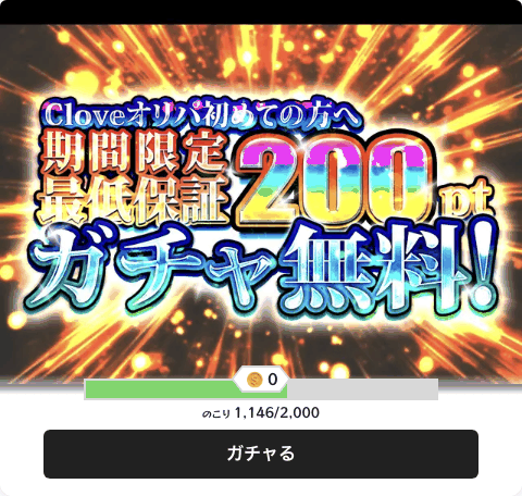 cloveのオリパ画像
