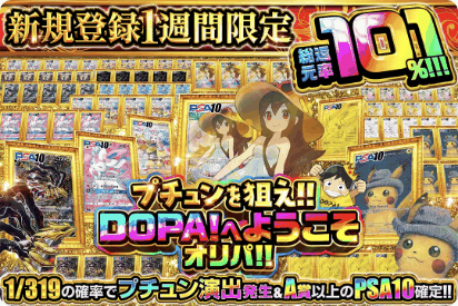 DOPA!のオリパ画像