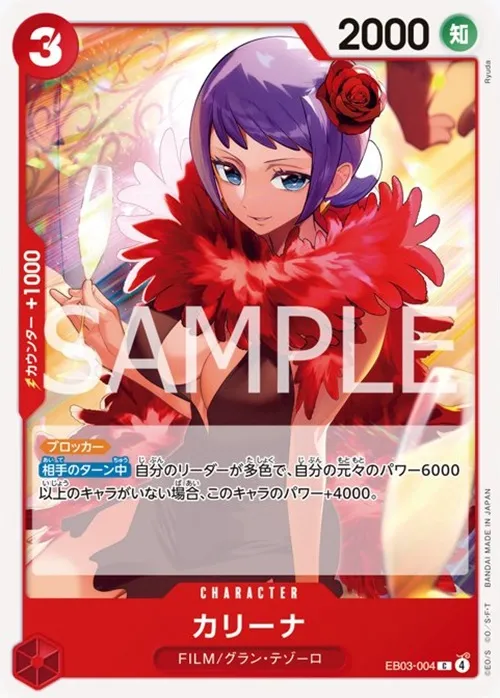 カリーナ【C】[eb03_004]
