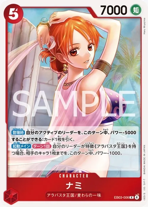 ナミ【R】[eb03_006]