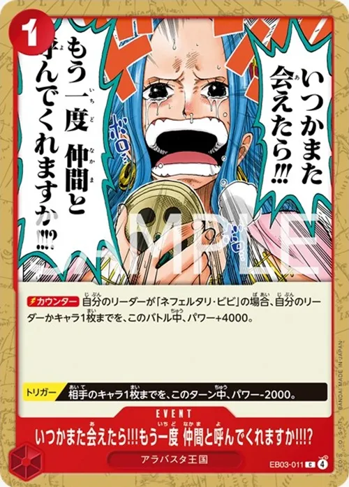 いつかまた会えたら!!!もう一度 仲間と呼んでくれますか!!!?【C】[eb03_011]