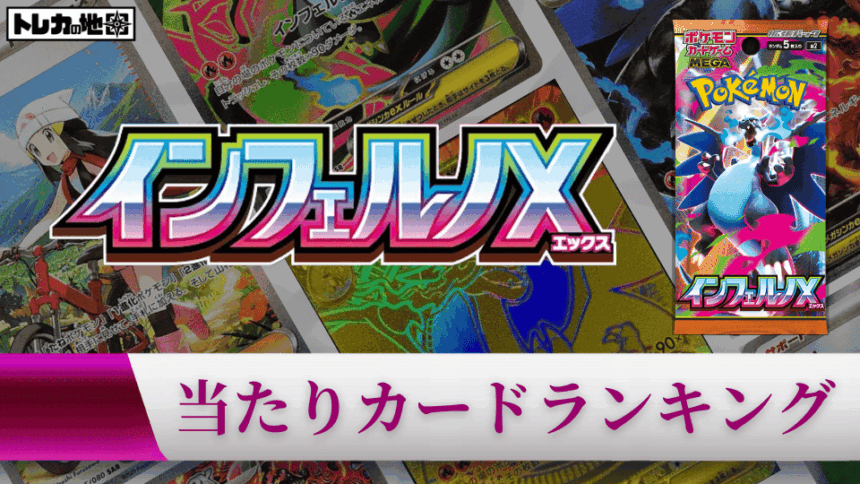 『インフェルノX』の高額当たりカードランキング記事のアイキャッチ画像
