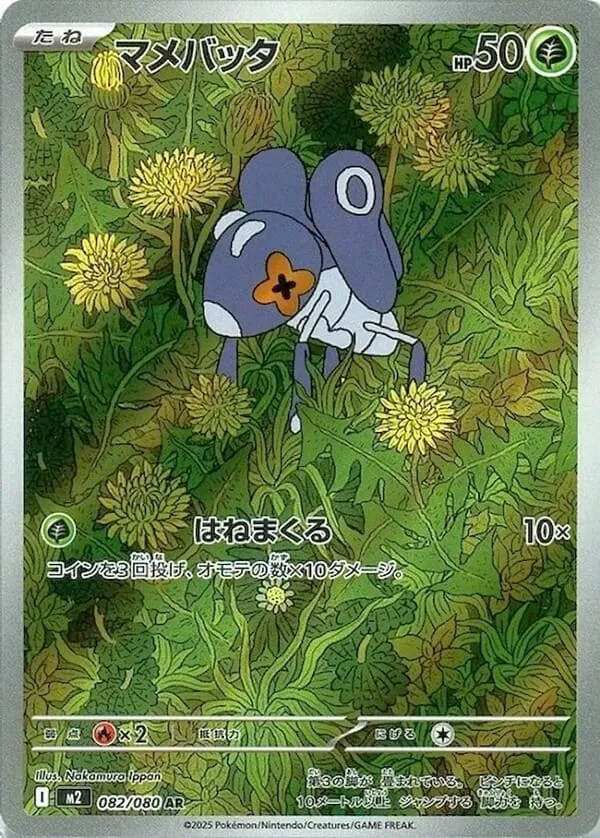 マメバッタ AR