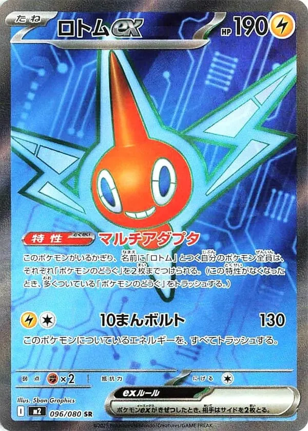ロトムex SR