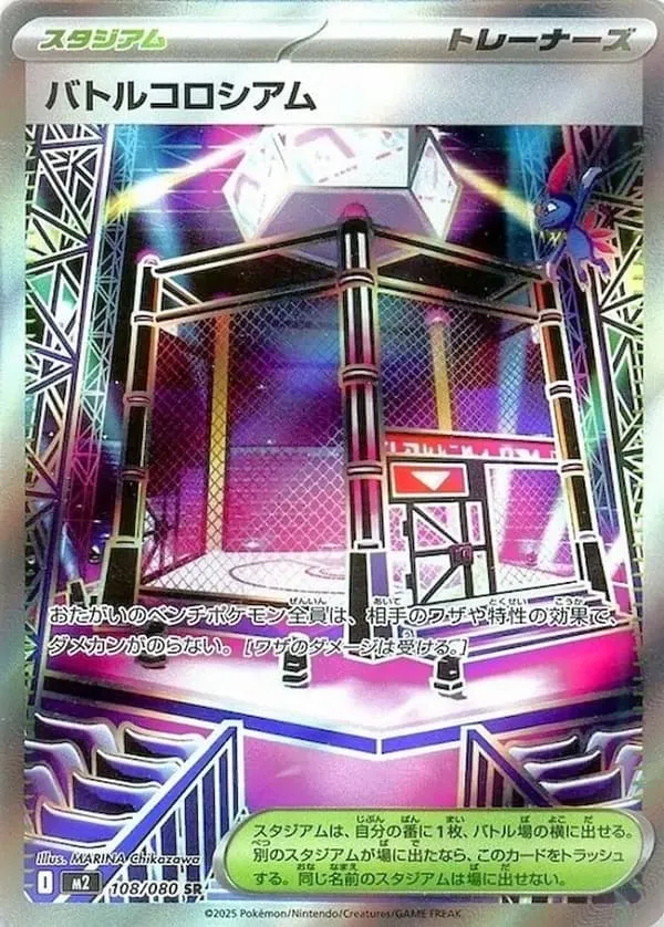 バトルコロシアム SR
