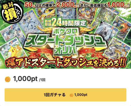 ポケットクロスのオリパ画像