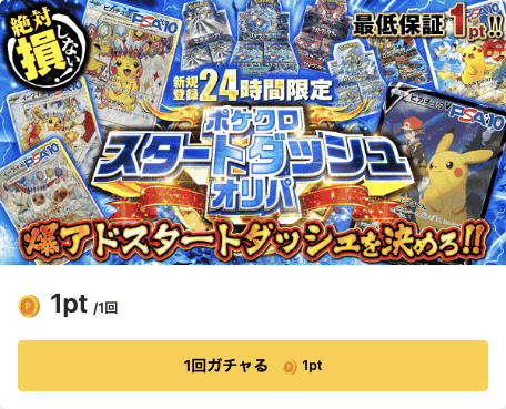 ポケットクロスのオリパ画像