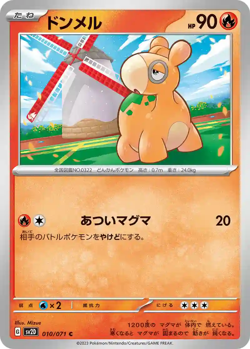 ドンメル C