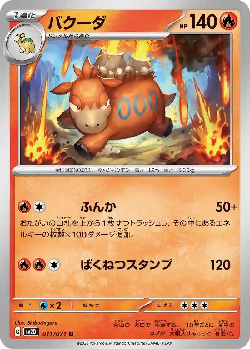 バクーダ U
