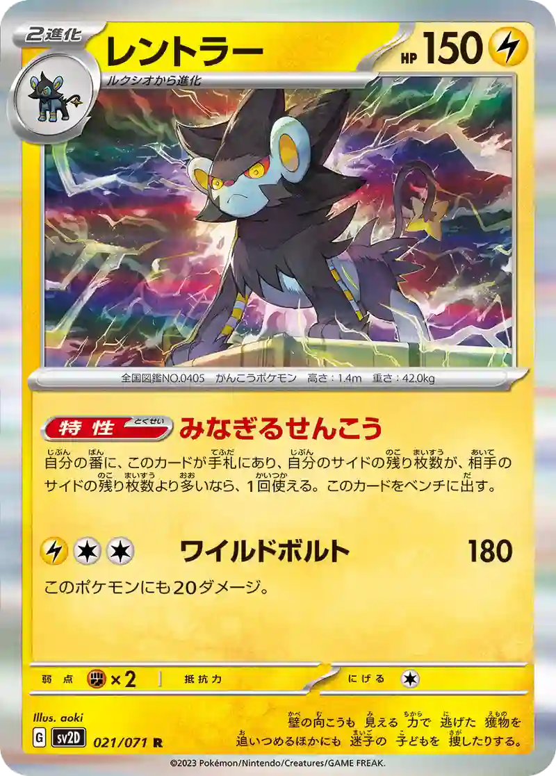 レントラー R