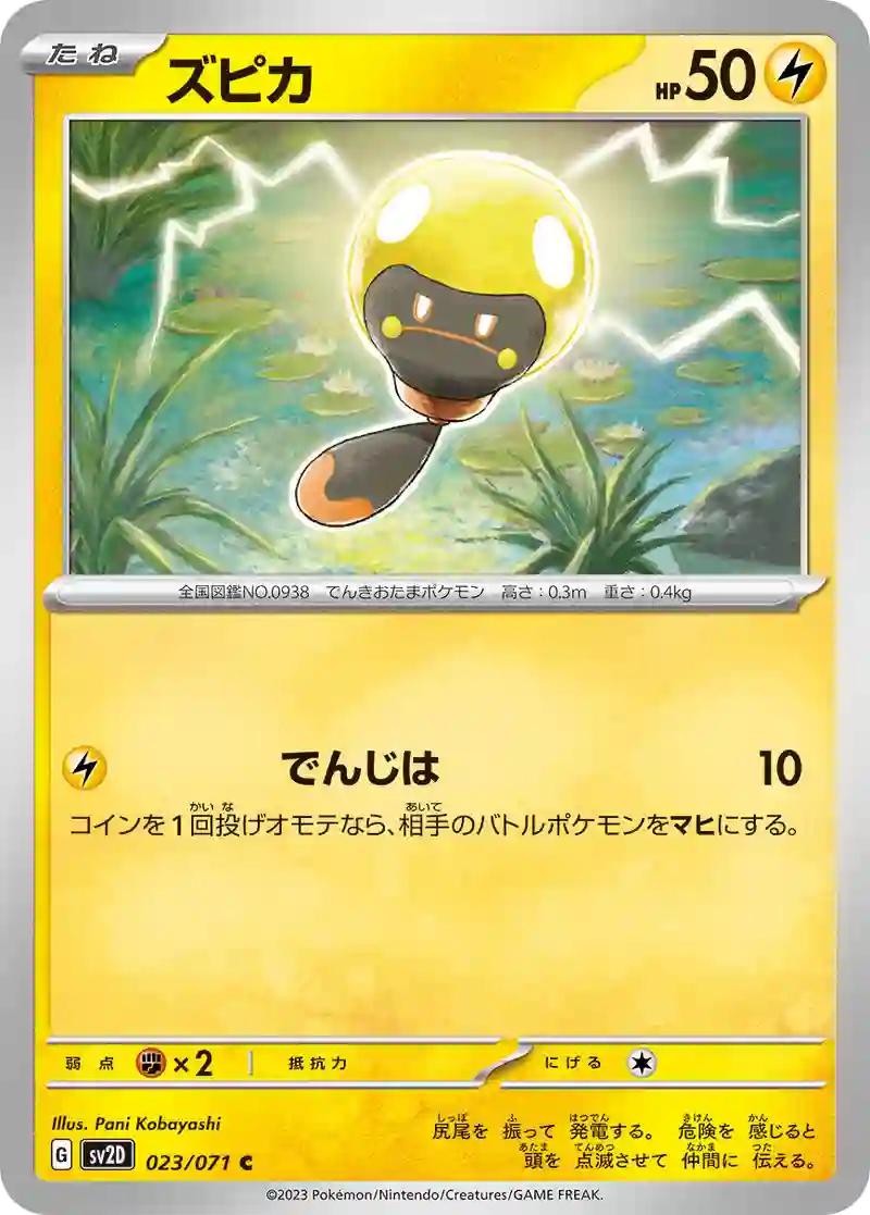 ズピカ C