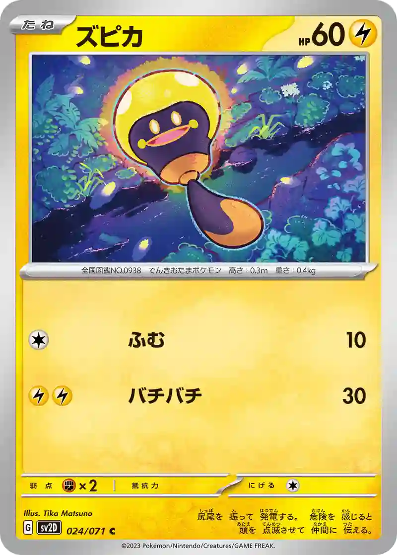ズピカ C