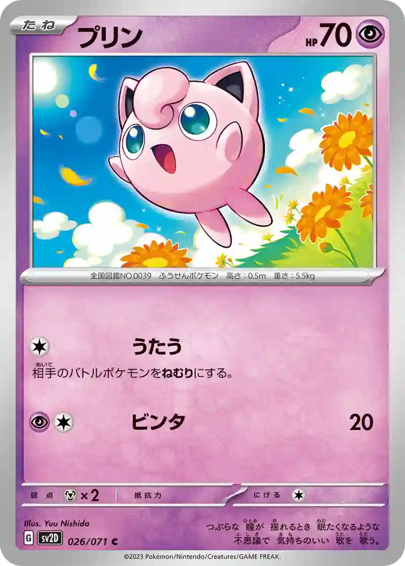 プリン C
