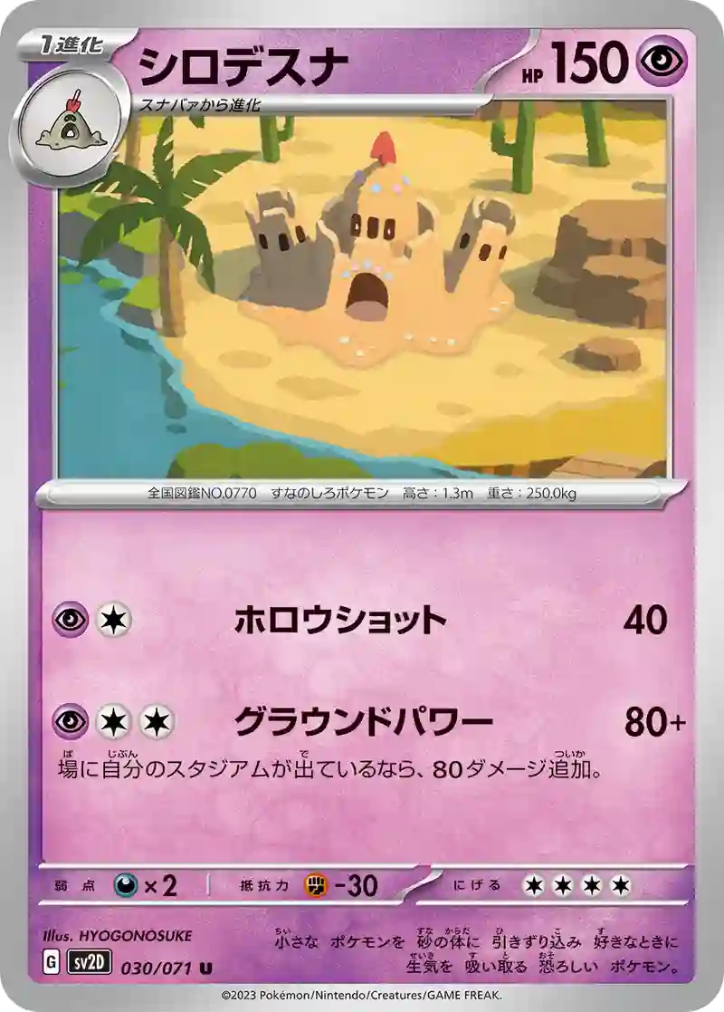 シロデスナ U