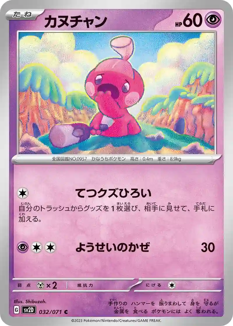 カヌチャン C