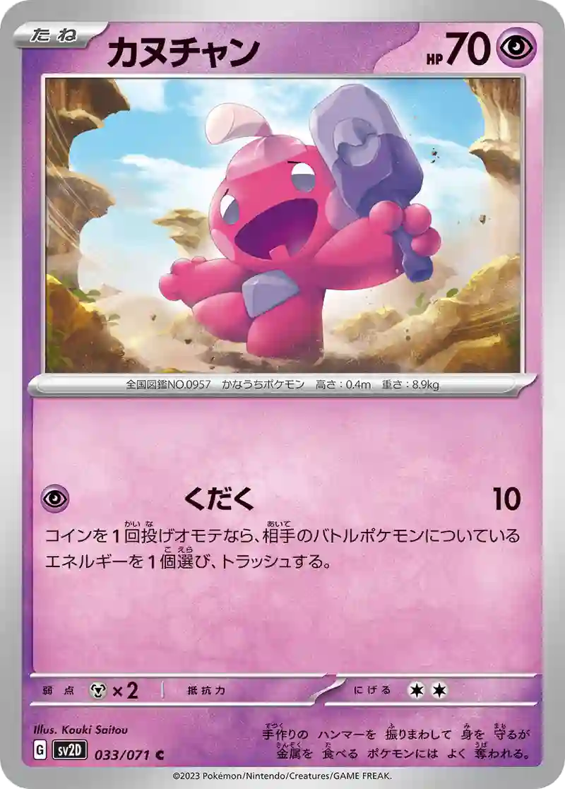 カヌチャン C