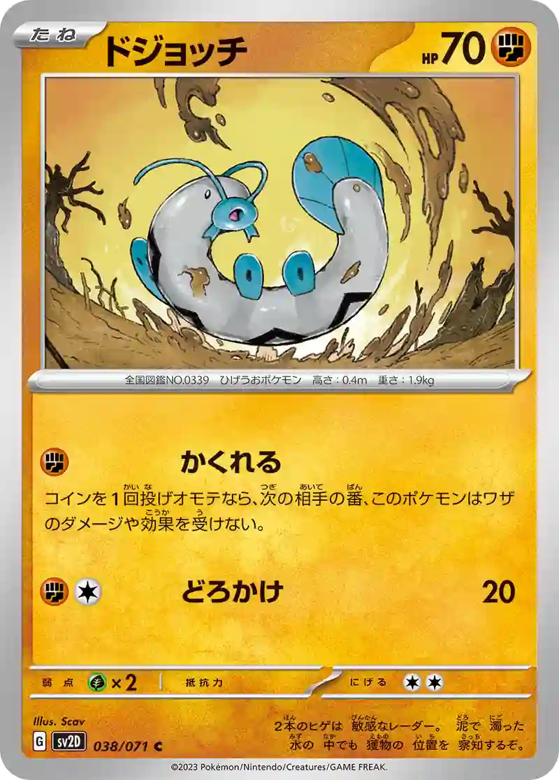 ドジョッチ C