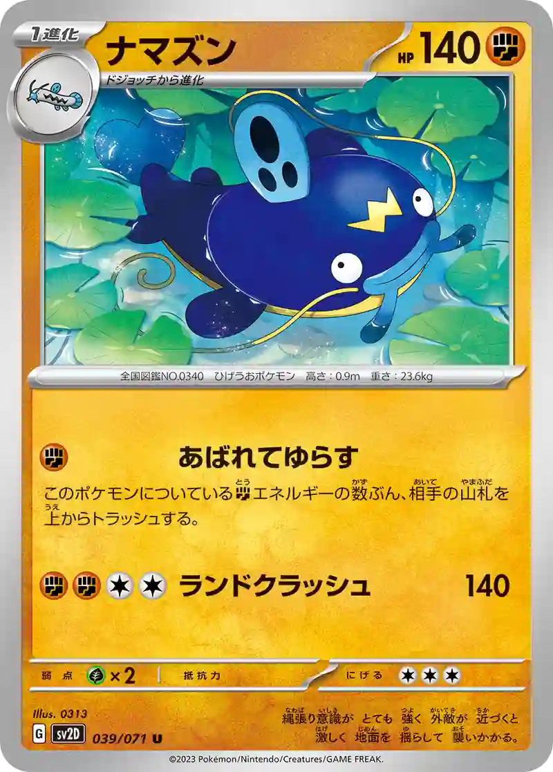 ナマズン U