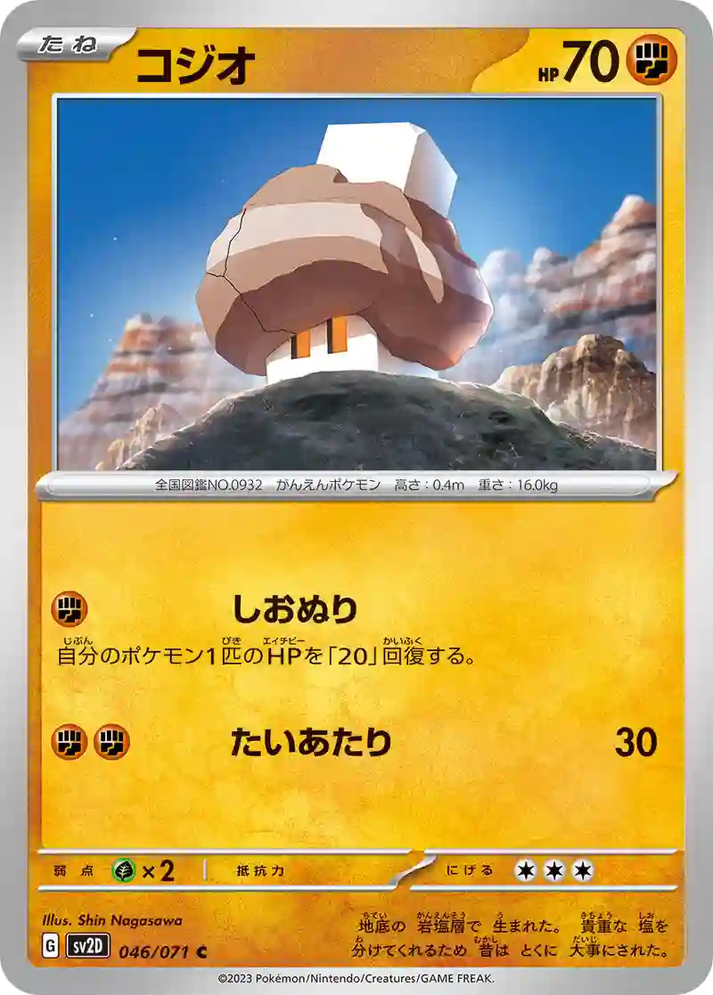 コジオ C