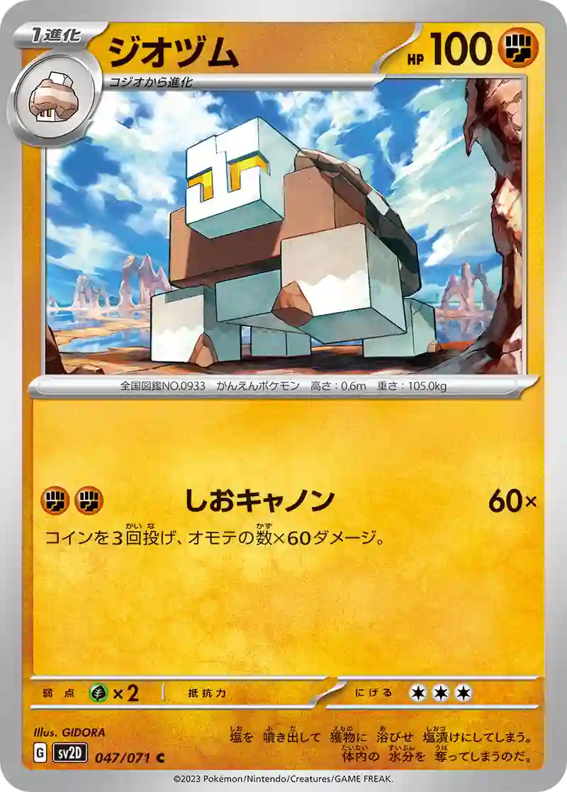 ジオヅム C