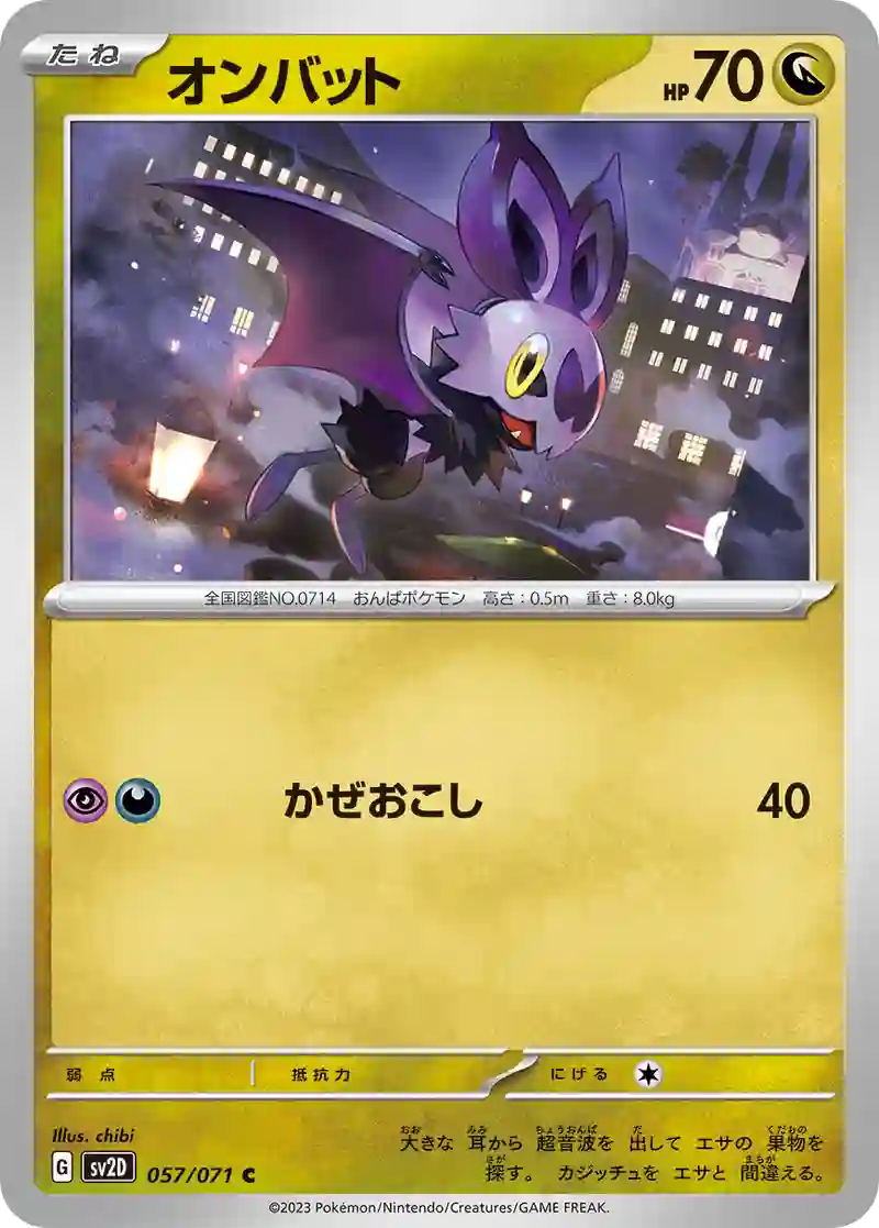 オンバット C