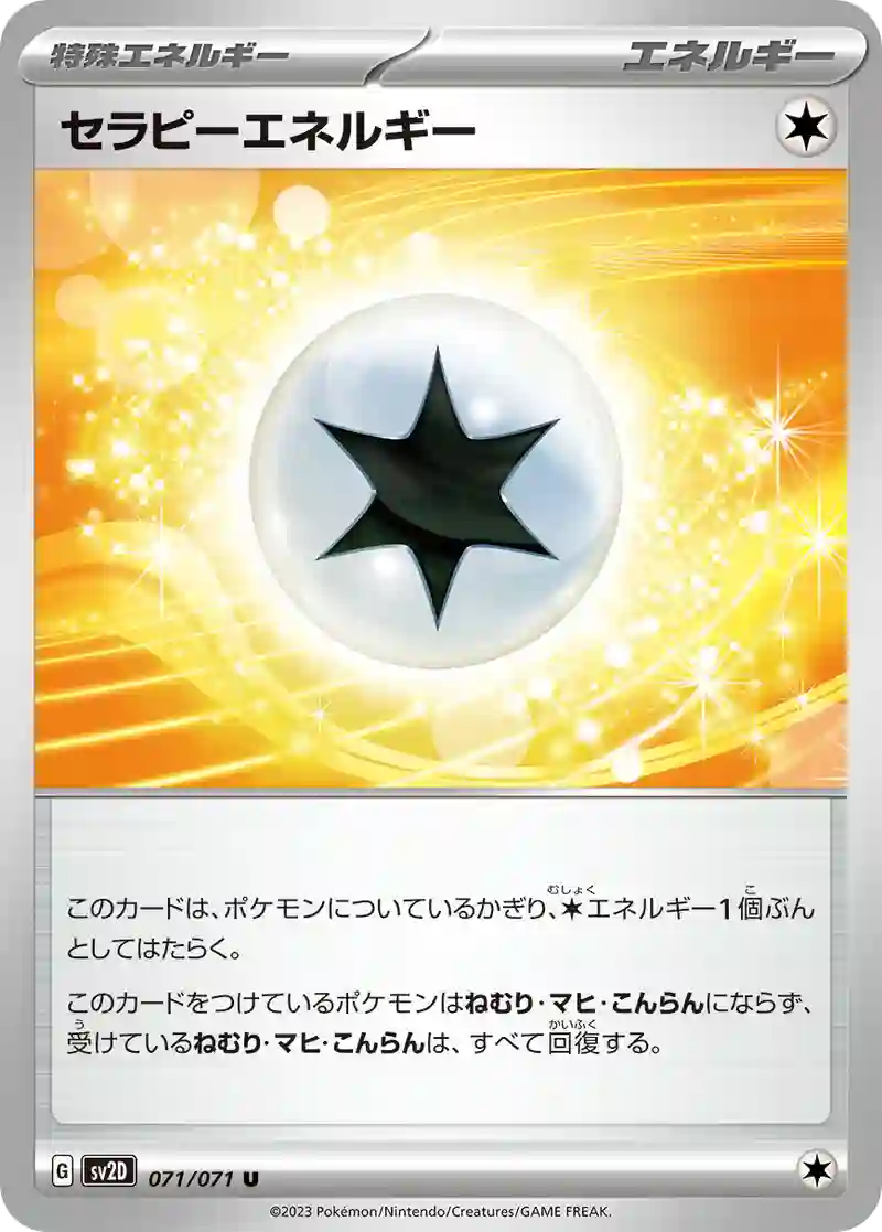 セラピーエネルギー U