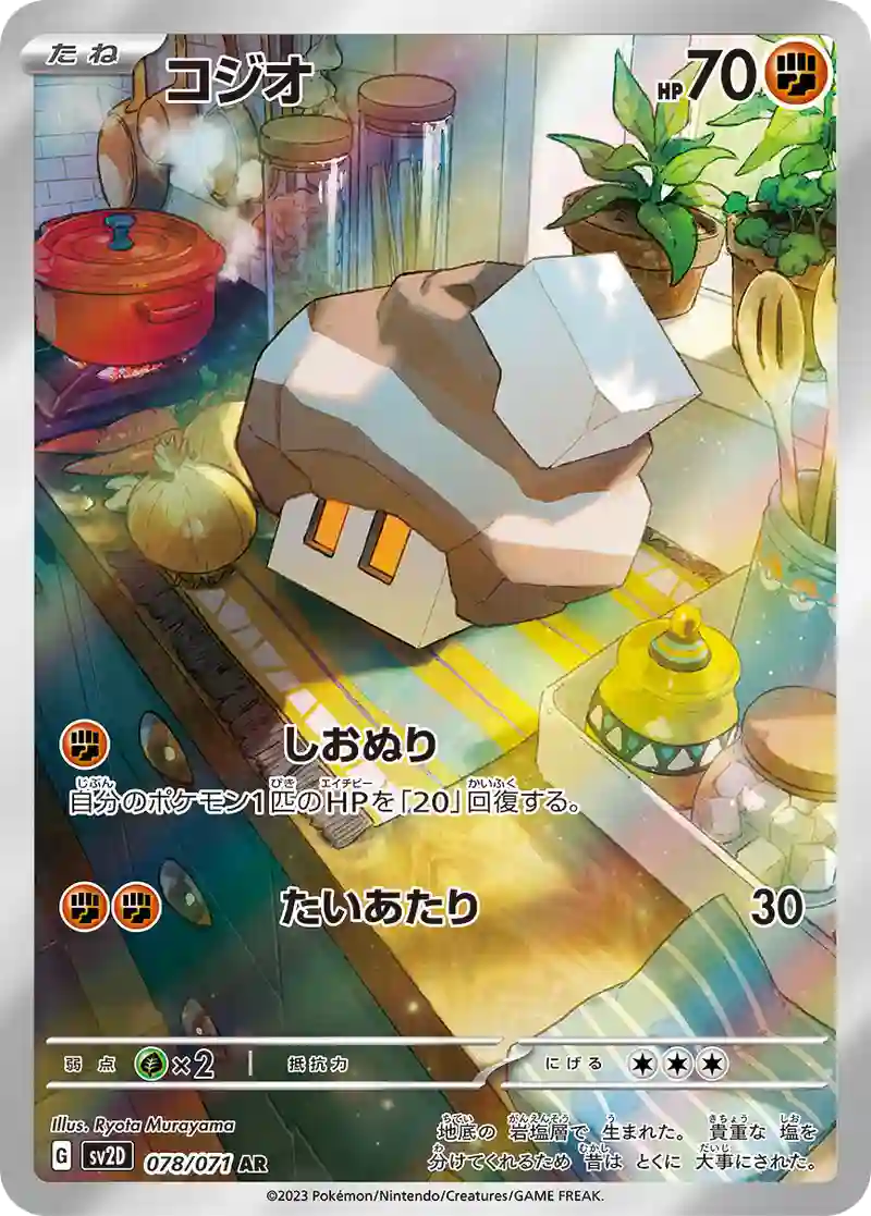 コジオ AR